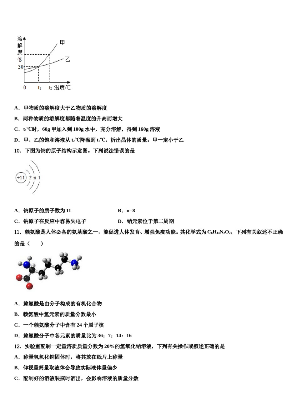 甘肃省白银市景泰四中学2023-2024学年中考押题化学预测卷含解析.doc_第3页