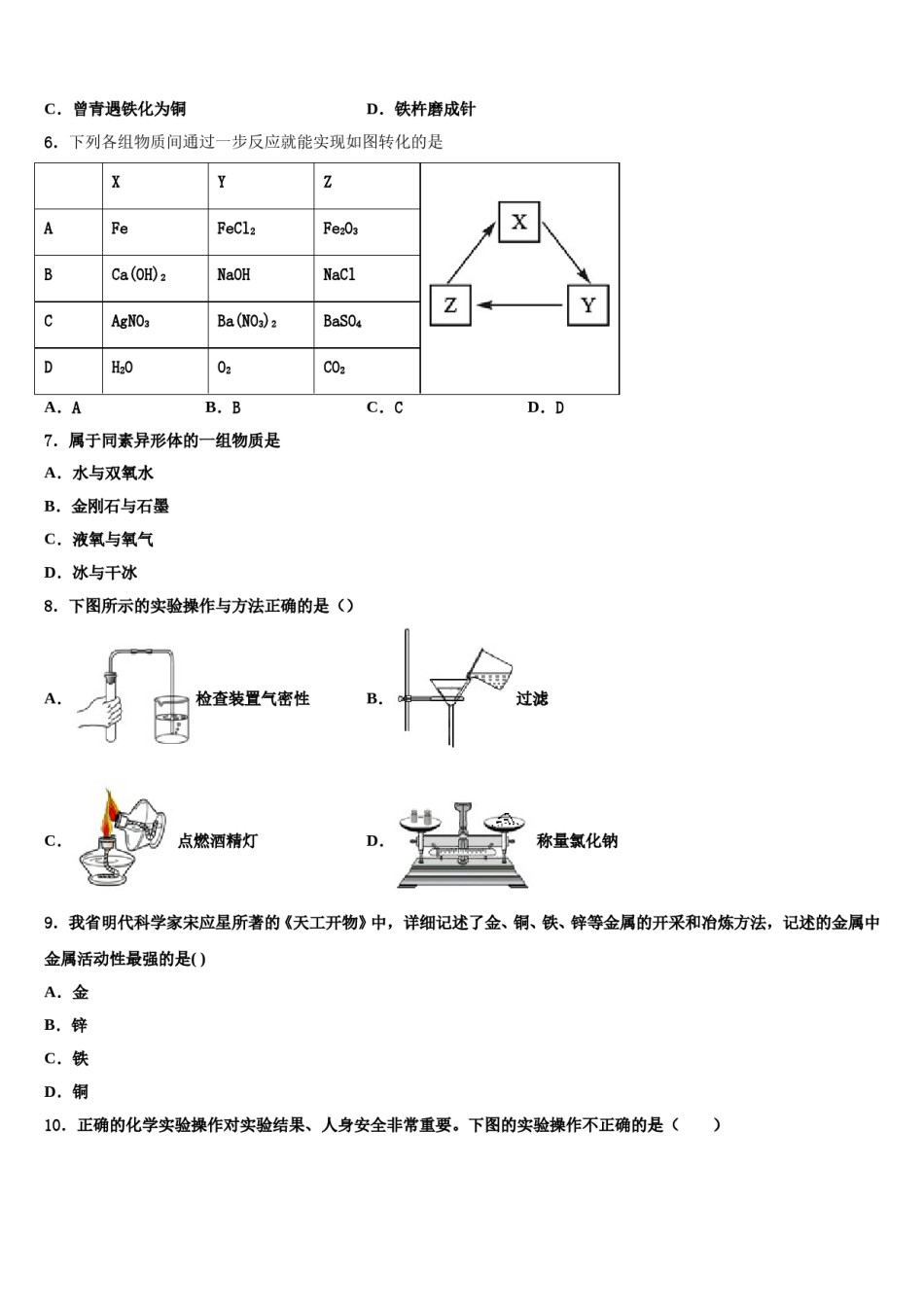 甘肃省重点名校2024年中考一模化学试题含解析.doc_第2页