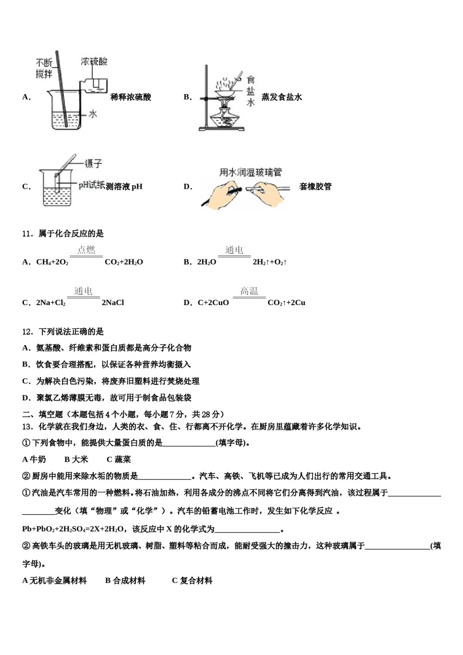 甘肃省重点名校2024年中考一模化学试题含解析.doc_第3页