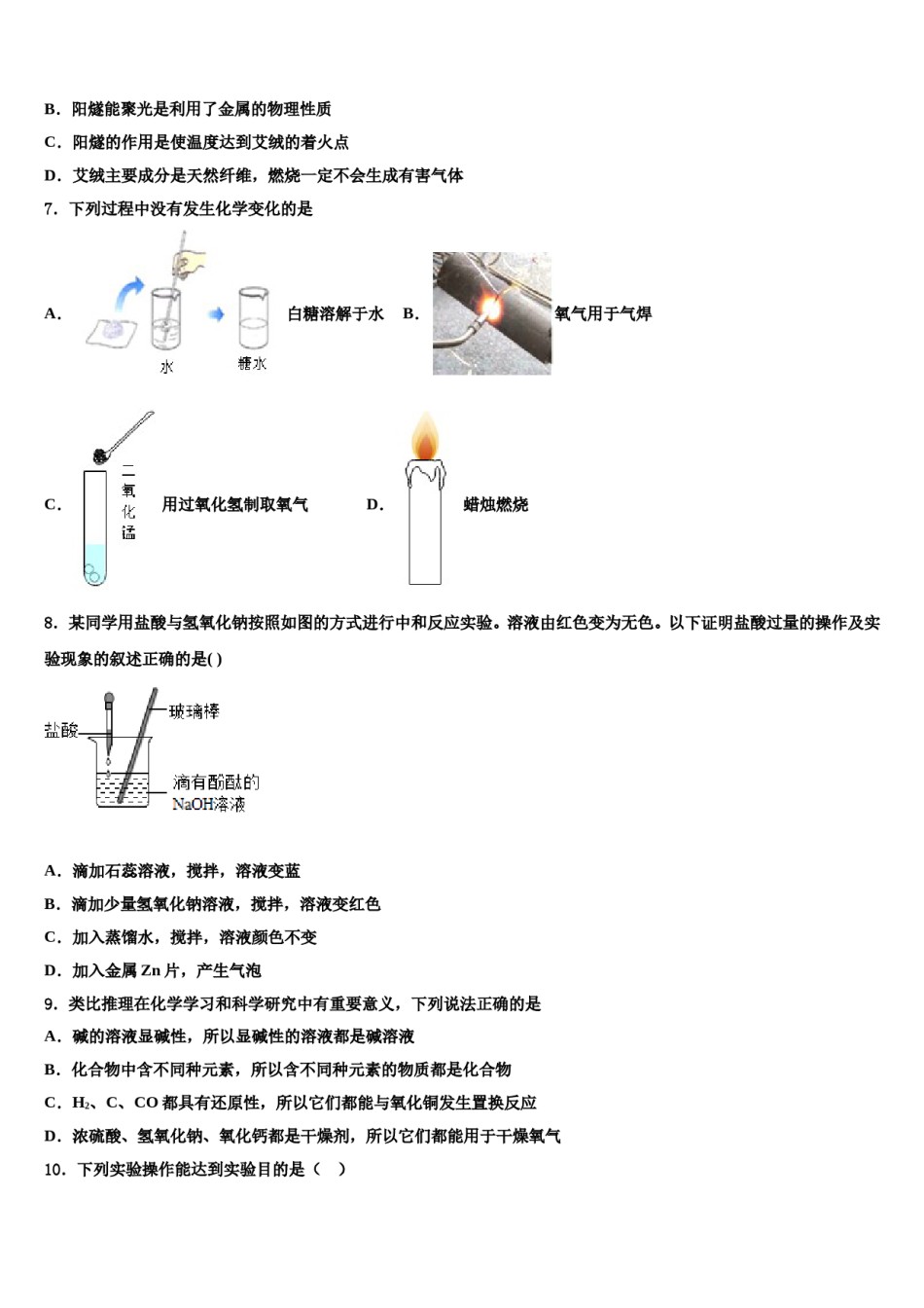 甘肃省金塔四中重点达标名校2023-2024学年中考化学最后一模试卷含解析.doc_第2页