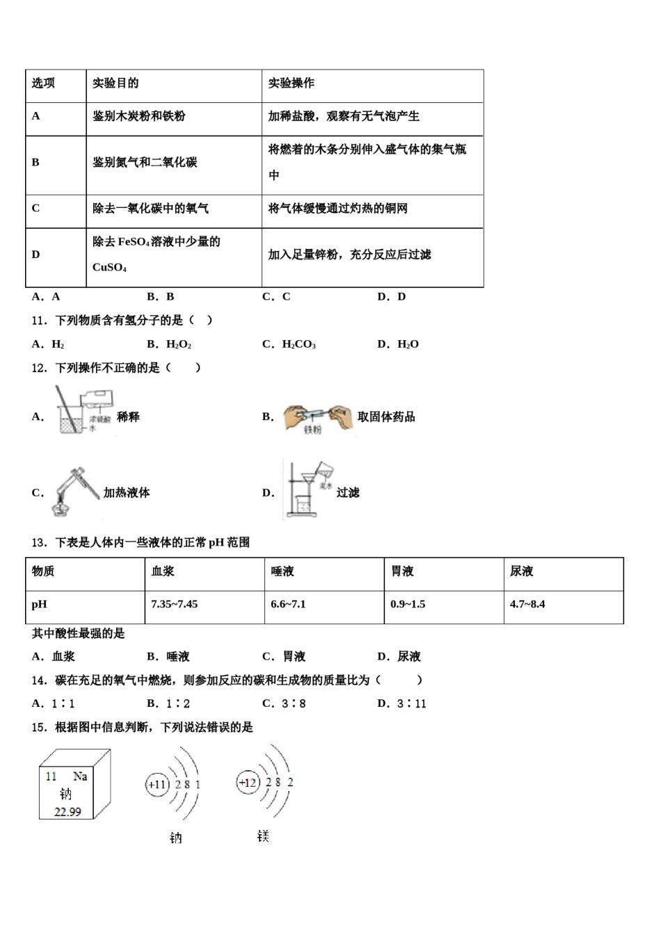 甘肃省金塔四中重点达标名校2023-2024学年中考化学最后一模试卷含解析.doc_第3页