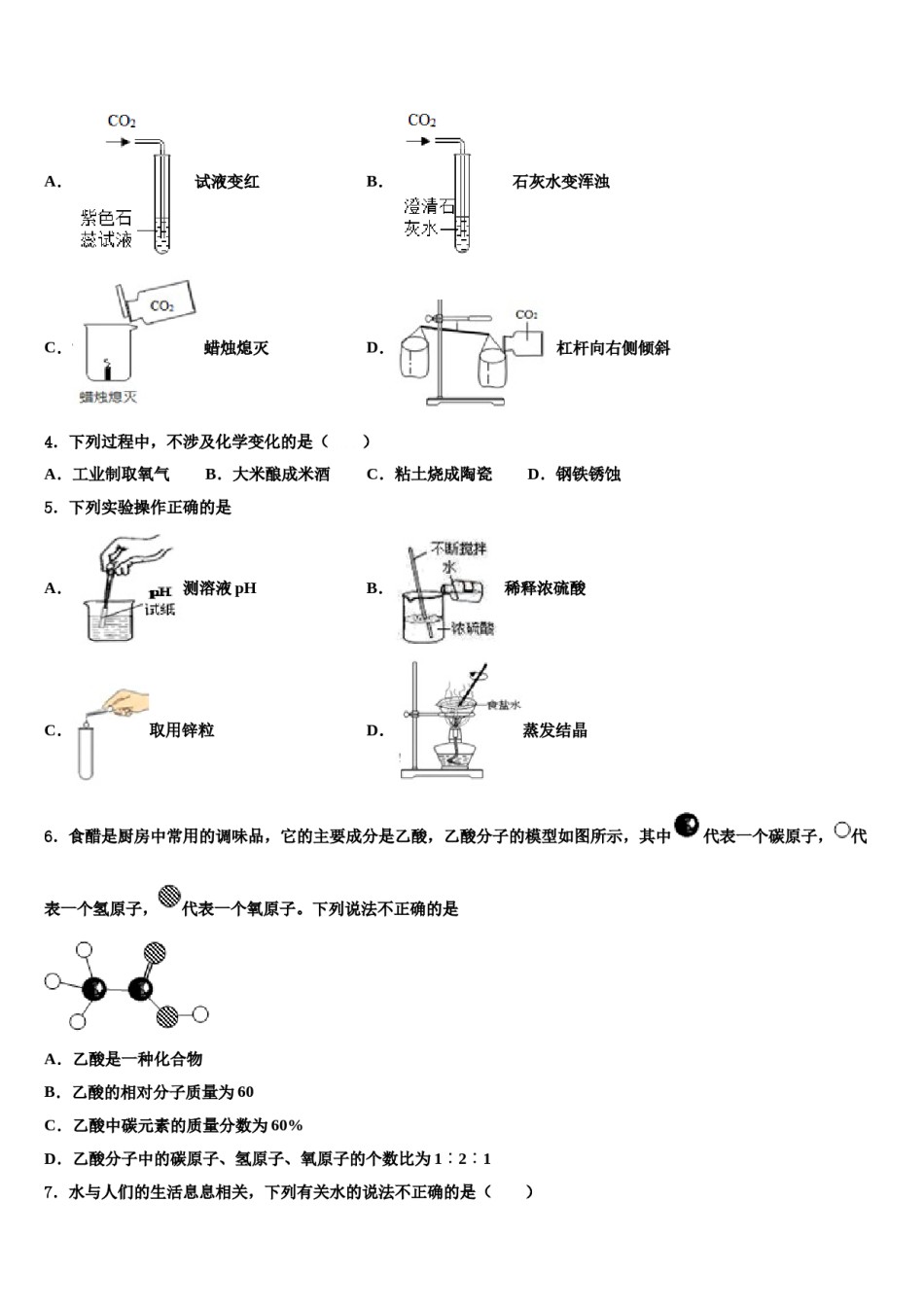 甘肃省陇南市某中学2023-2024学年中考联考化学试题含解析.doc_第2页