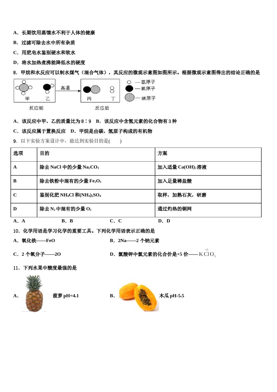 甘肃省陇南市某中学2023-2024学年中考联考化学试题含解析.doc_第3页