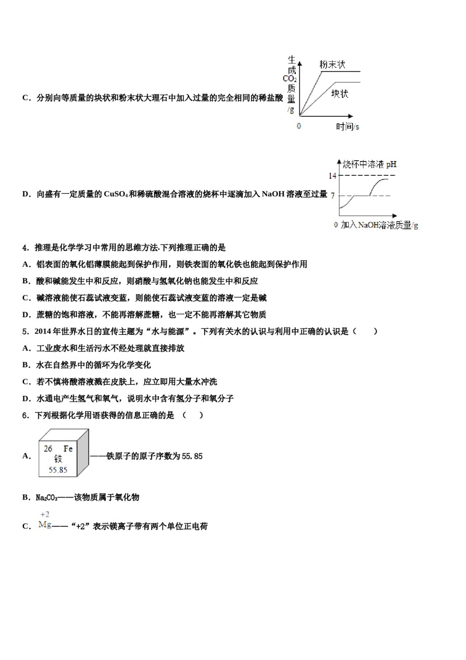 甘肃省陇南市第八中学2023-2024学年中考四模化学试题含解析.doc_第2页