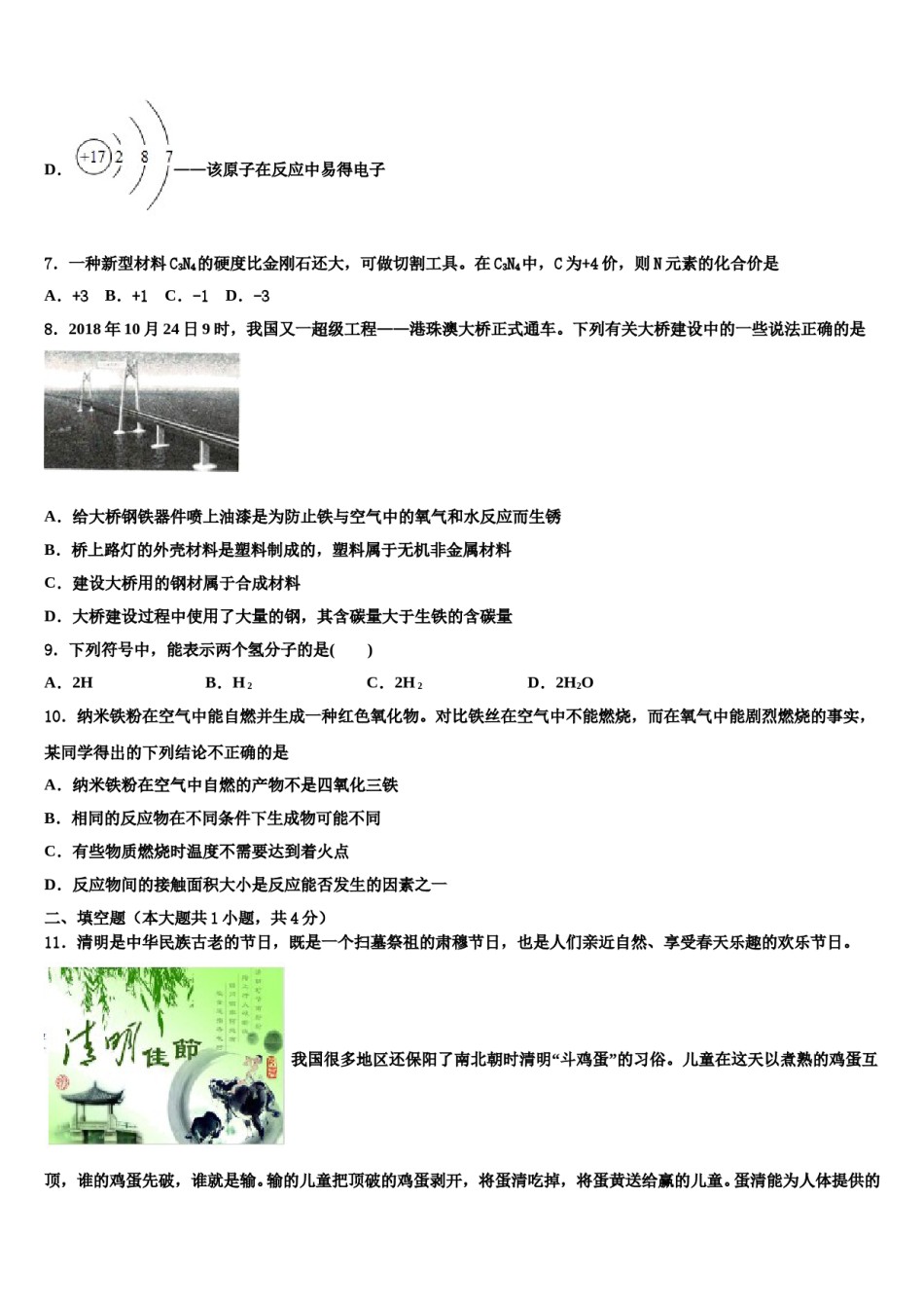 甘肃省陇南市第八中学2023-2024学年中考四模化学试题含解析.doc_第3页