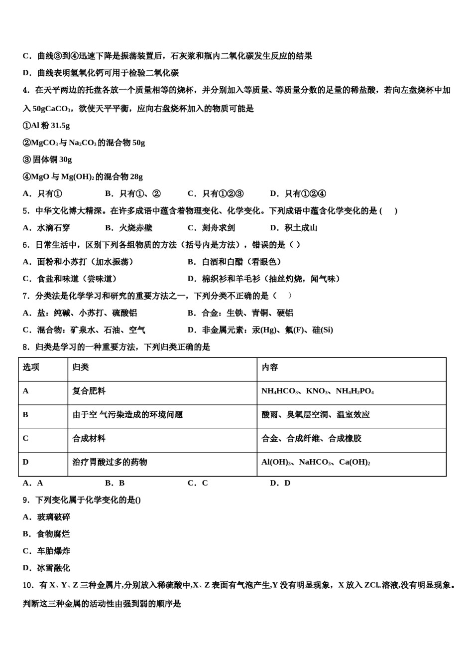 甘肃省陇南徽县联考2023-2024学年中考化学适应性模拟试题含解析.doc_第2页
