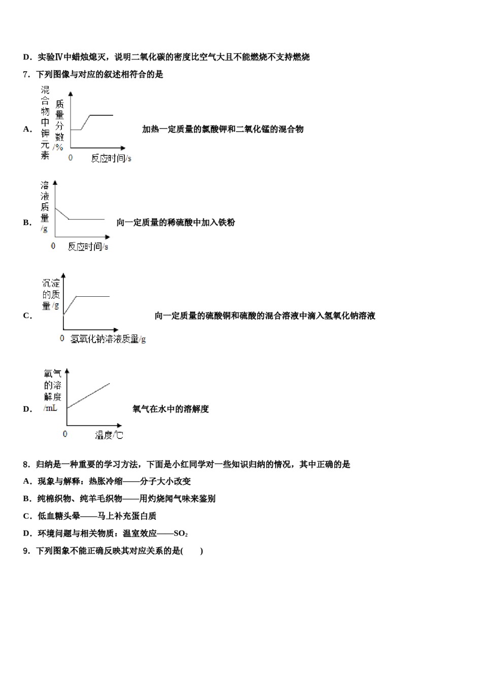 眉山市重点中学2024届中考一模化学试题含解析.doc_第3页