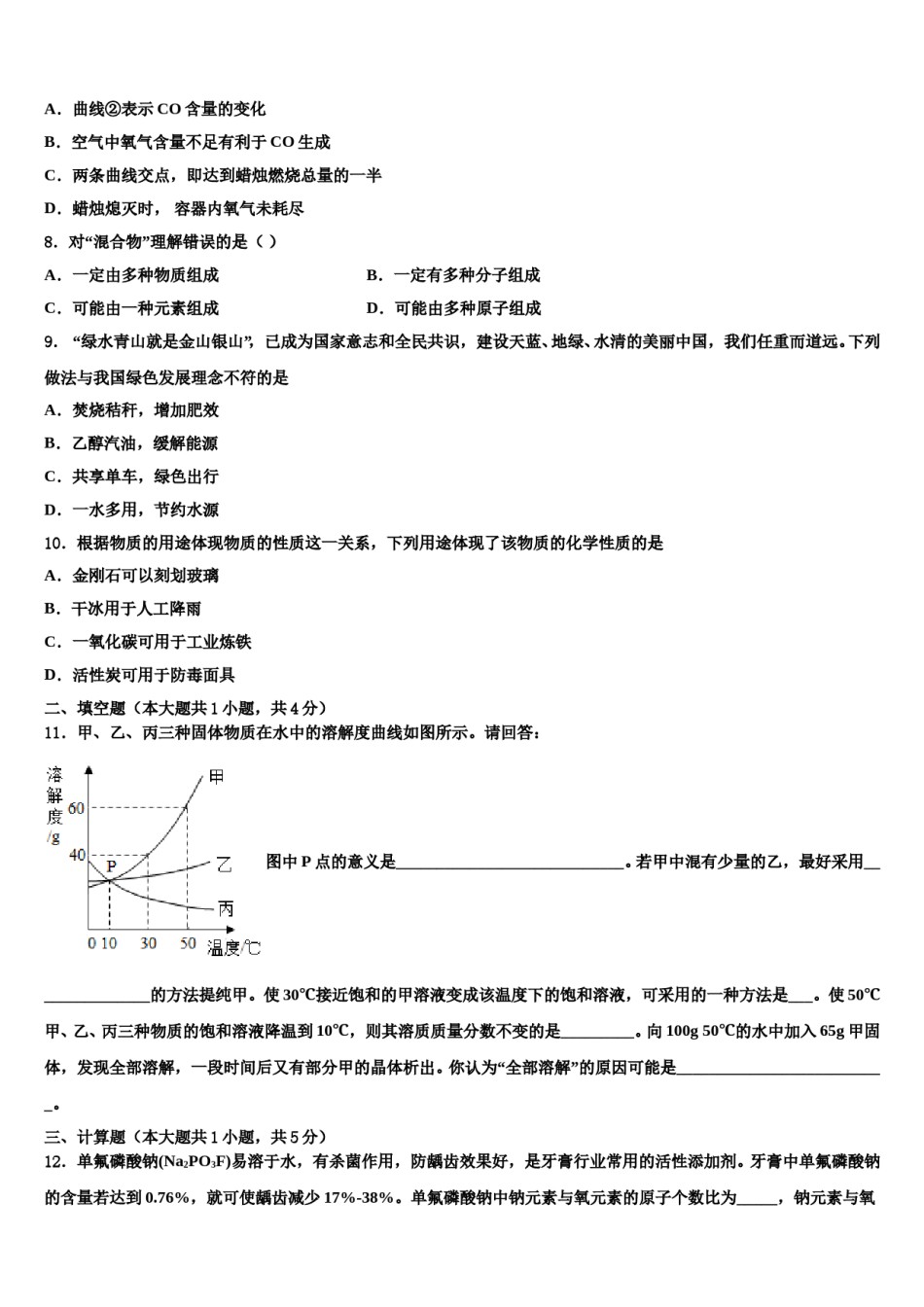 石家庄市重点中学2023-2024学年中考化学考前最后一卷含解析.doc_第3页