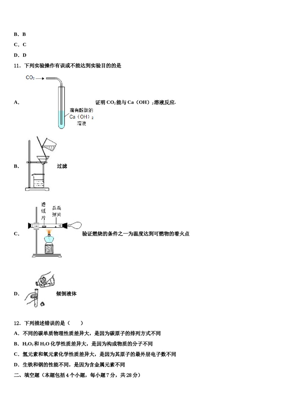 福建省三明永安市2023-2024学年中考五模化学试题含解析.doc_第3页