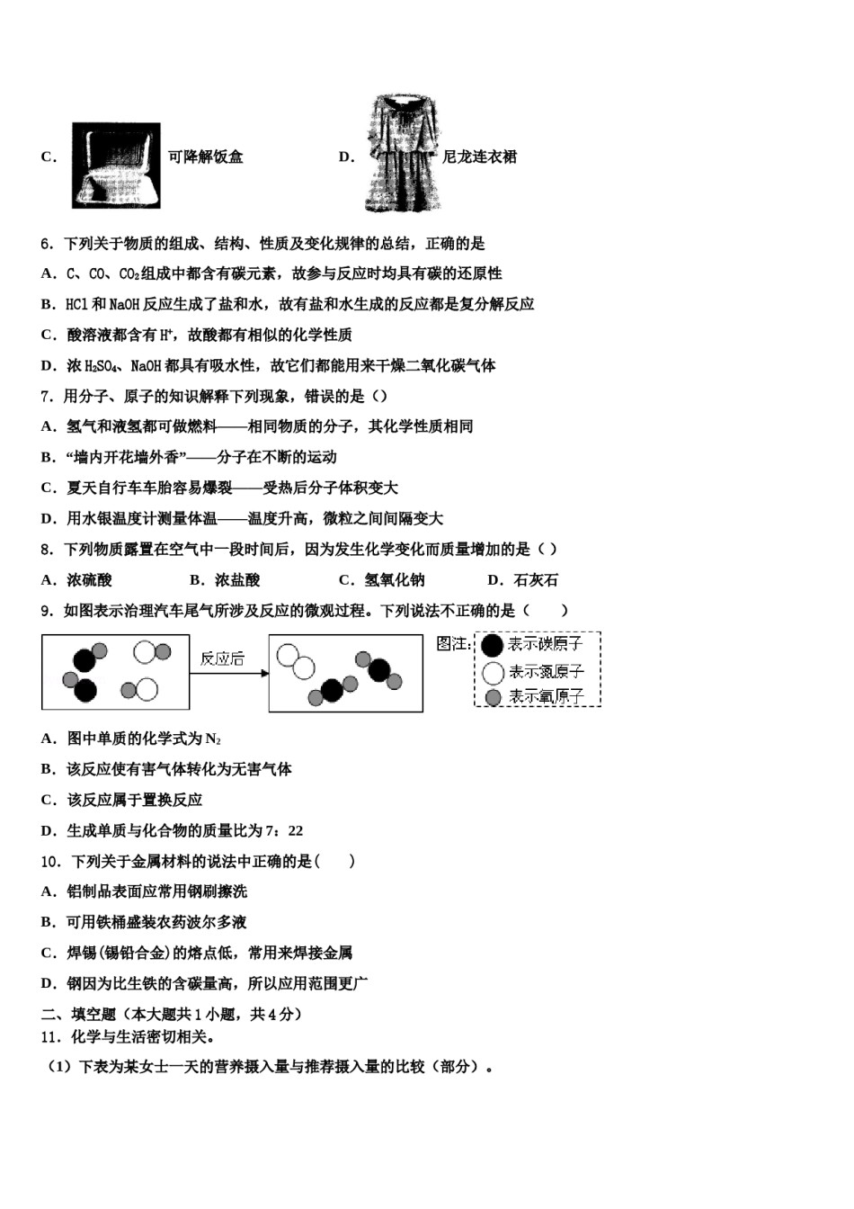 福建省南安市2024届十校联考最后化学试题含解析.doc_第2页