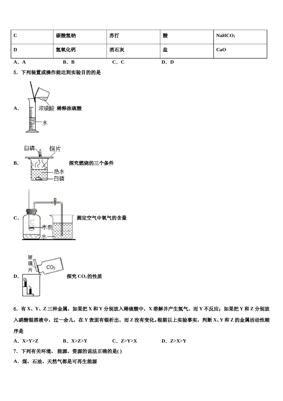 福建省南安市达标名校2023-2024学年中考三模化学试题含解析.doc_第2页
