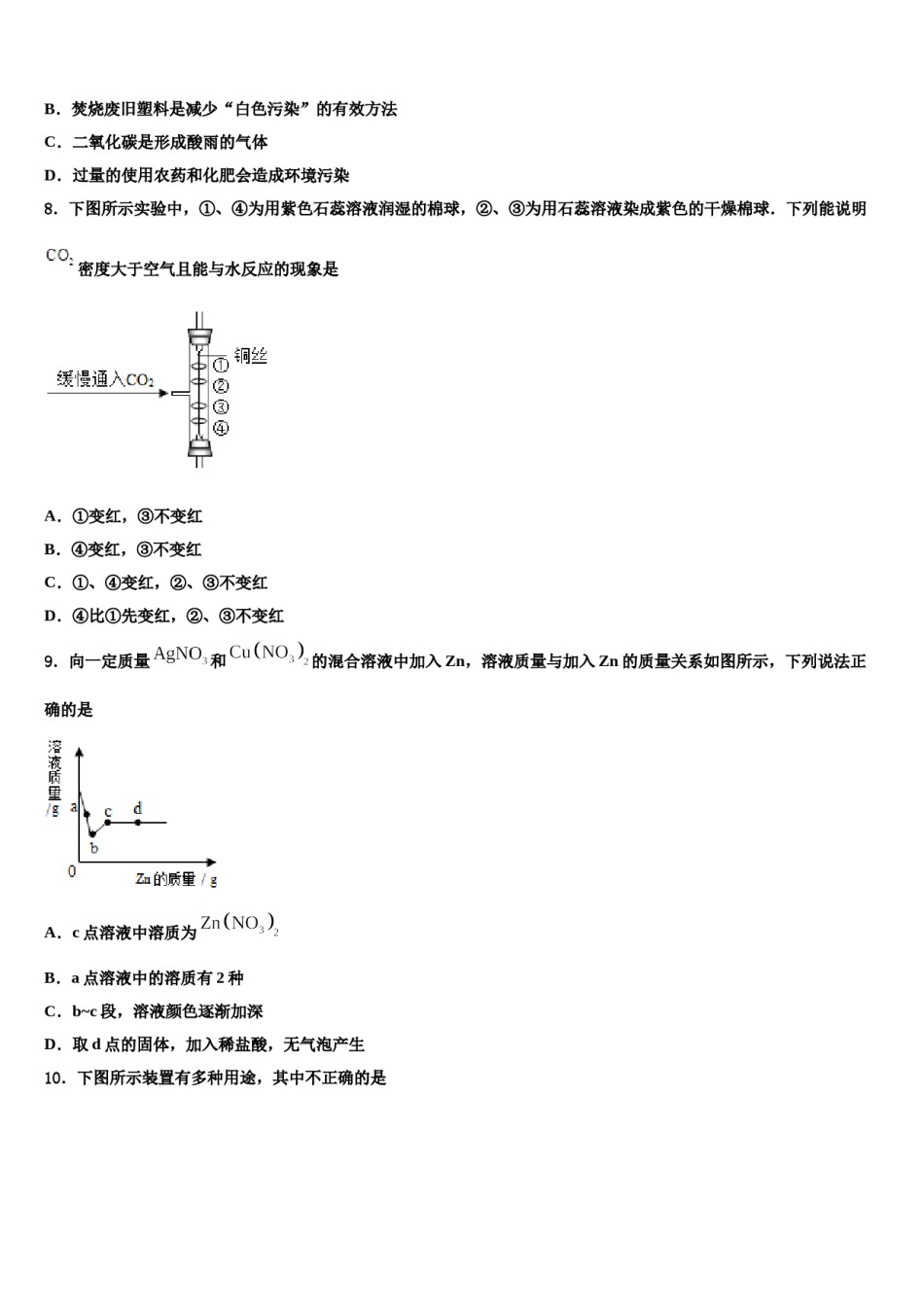 福建省南安市达标名校2023-2024学年中考三模化学试题含解析.doc_第3页
