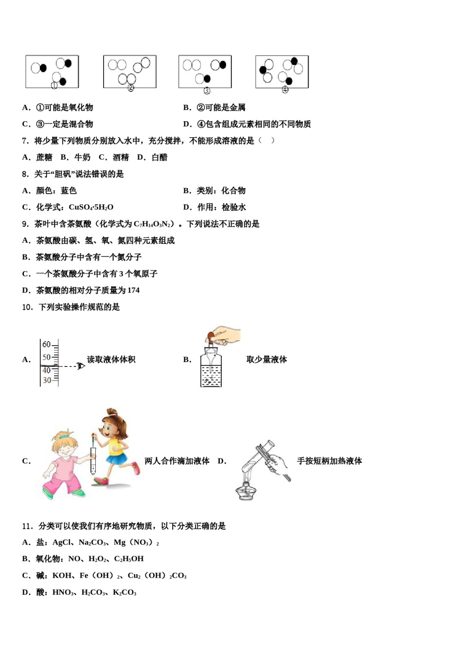 福建省南平市市级名校2023-2024学年中考联考化学试卷含解析.doc_第2页