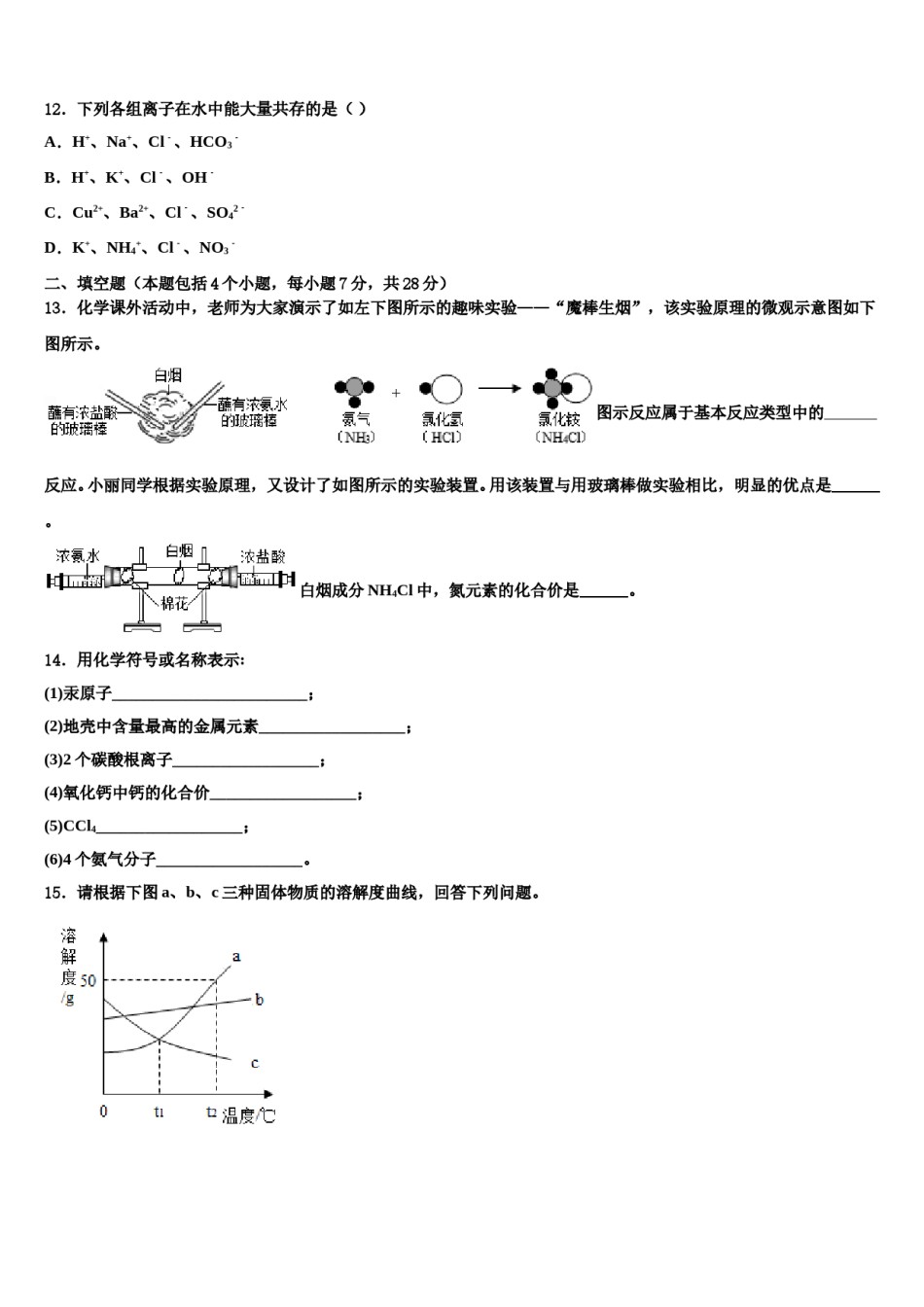 福建省南平市市级名校2023-2024学年中考联考化学试卷含解析.doc_第3页