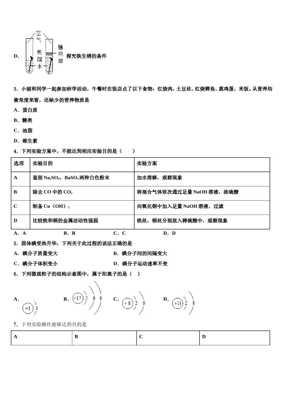 福建省厦门双十中学2024届毕业升学考试模拟卷化学卷含解析.doc_第2页