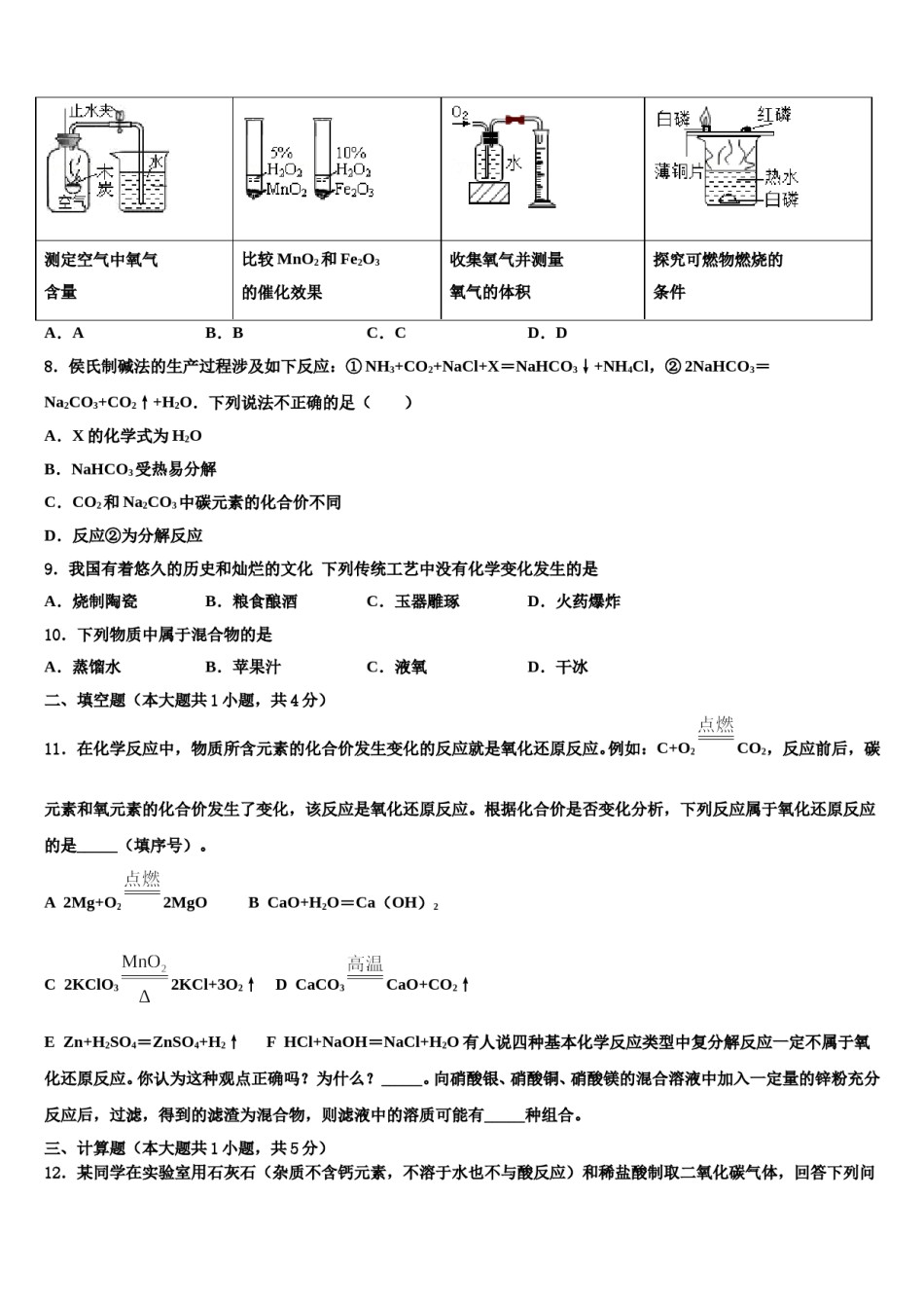 福建省厦门双十中学2024届毕业升学考试模拟卷化学卷含解析.doc_第3页
