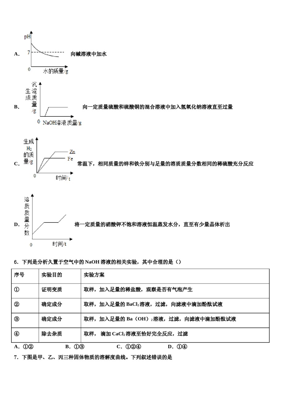 福建省厦门双十思明分校2024届中考联考化学试卷含解析.doc_第2页