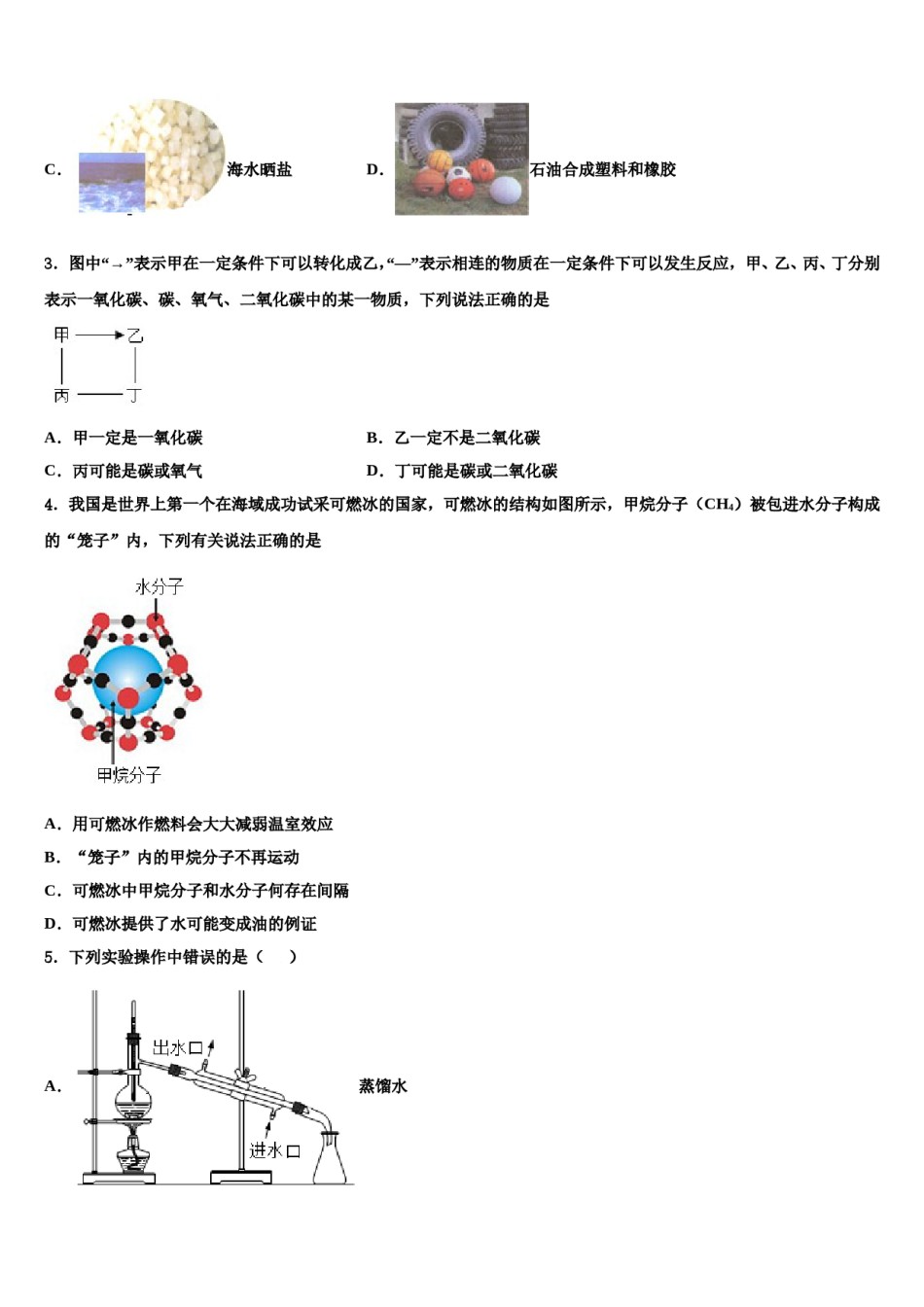 福建省厦门市四校联考2023-2024学年中考化学考试模拟冲刺卷含解析.doc_第2页