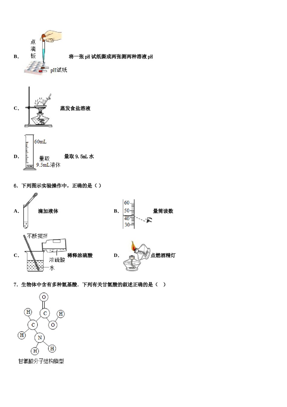 福建省厦门市四校联考2023-2024学年中考化学考试模拟冲刺卷含解析.doc_第3页