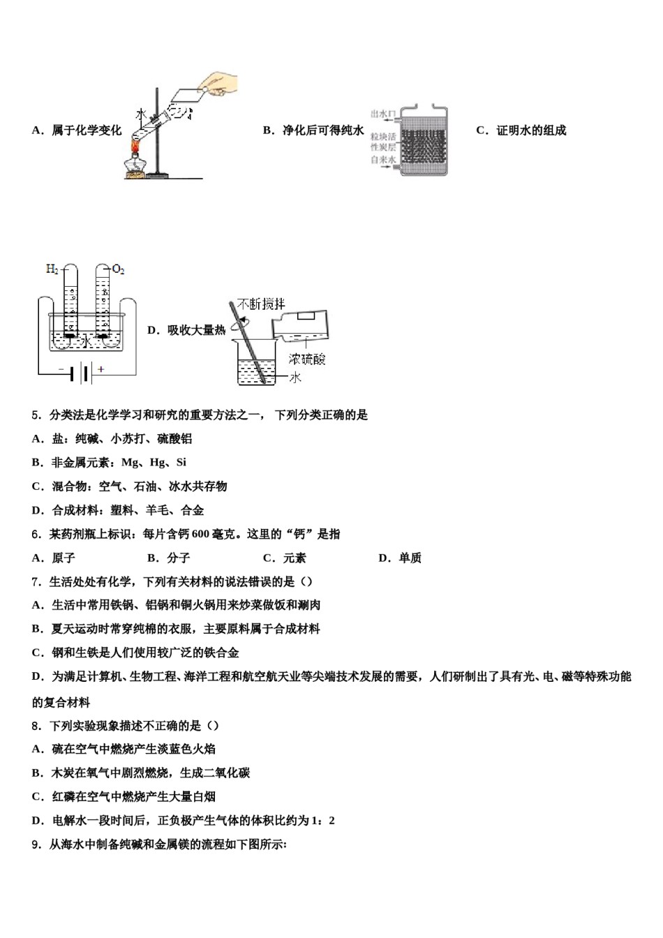 福建省厦门市湖里区湖里实验中学2023-2024学年中考五模化学试题含解析.doc_第2页