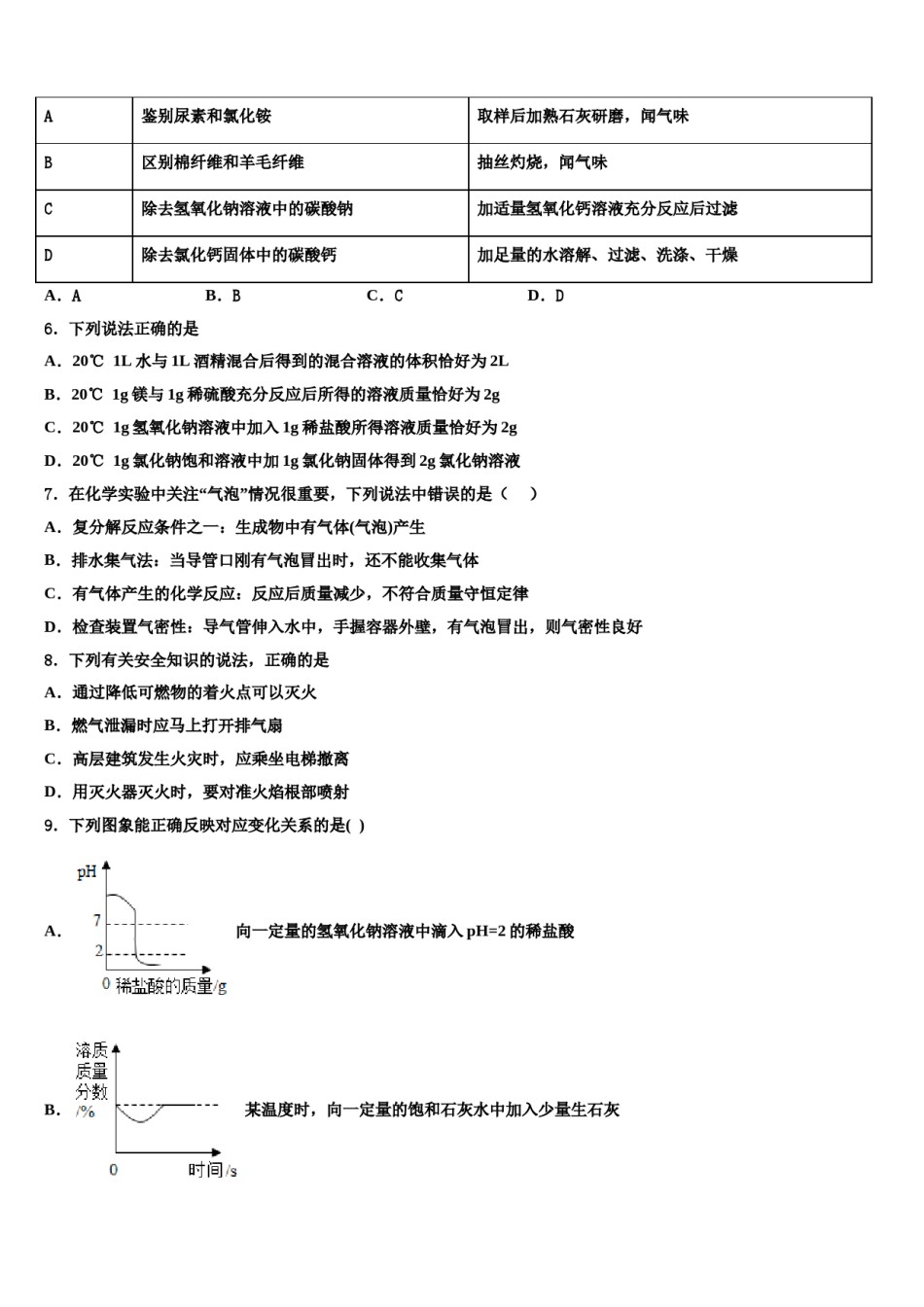 福建省厦门市第一中学2023-2024学年中考联考化学试卷含解析.doc_第2页