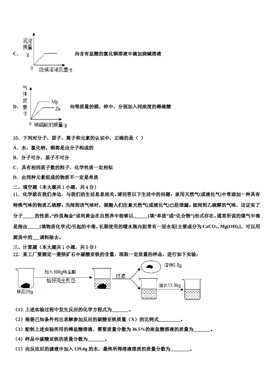 福建省厦门市第一中学2023-2024学年中考联考化学试卷含解析.doc_第3页