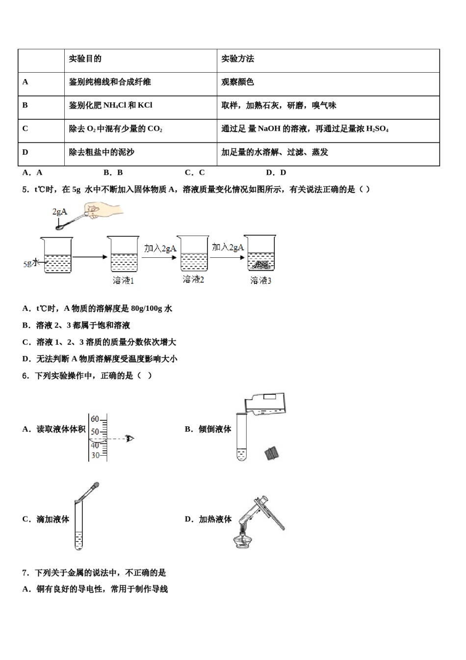 福建省厦门市第十一中学2023-2024学年中考适应性考试化学试题含解析.doc_第2页