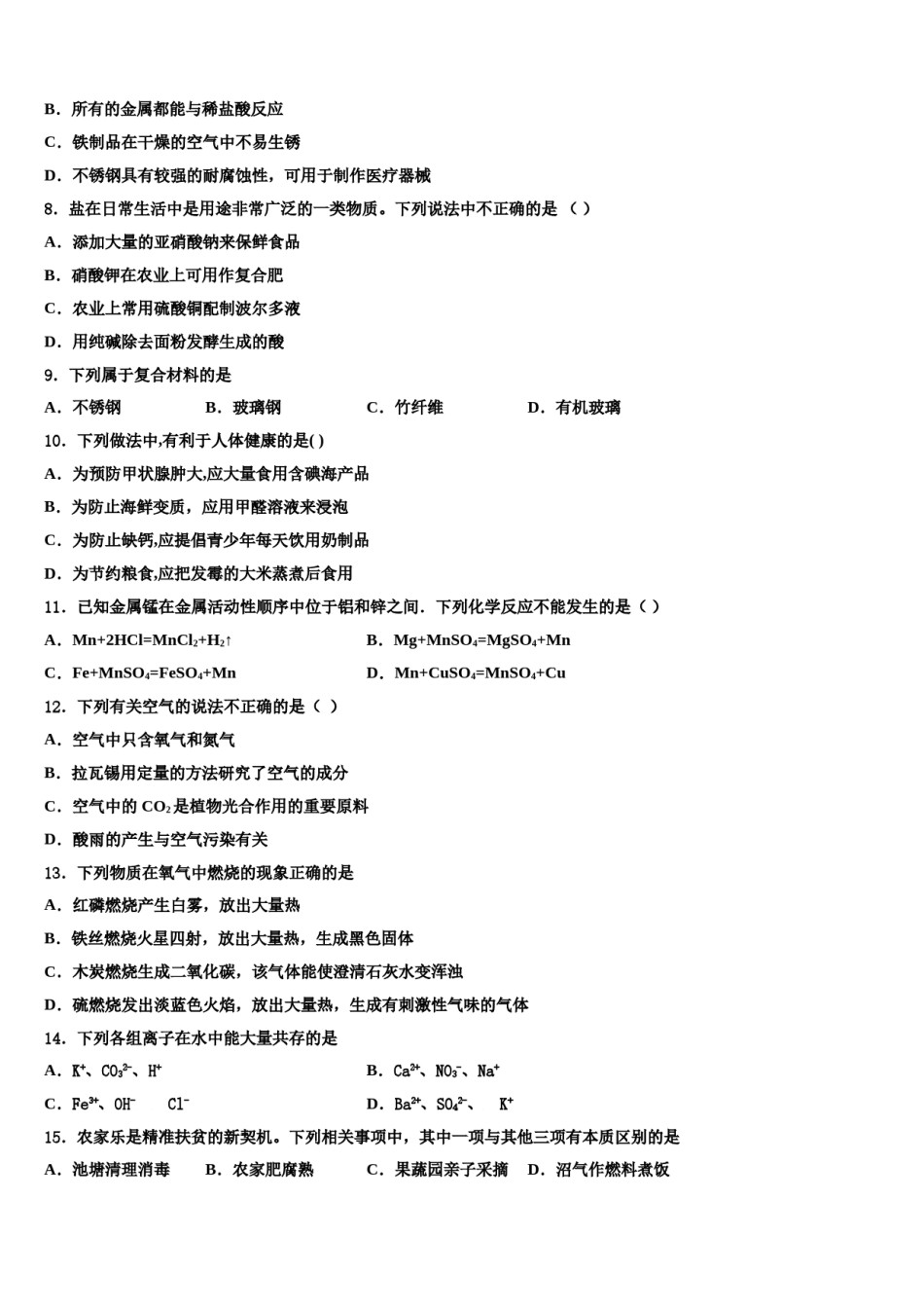 福建省厦门市第十一中学2023-2024学年中考适应性考试化学试题含解析.doc_第3页