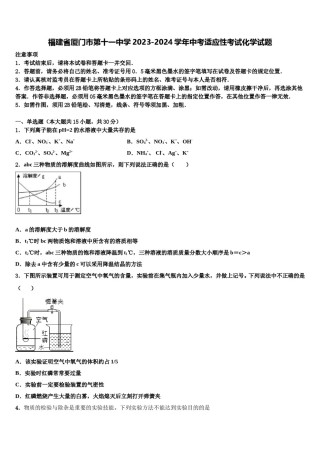 福建省厦门市第十一中学2023-2024学年中考适应性考试化学试题含解析.doc