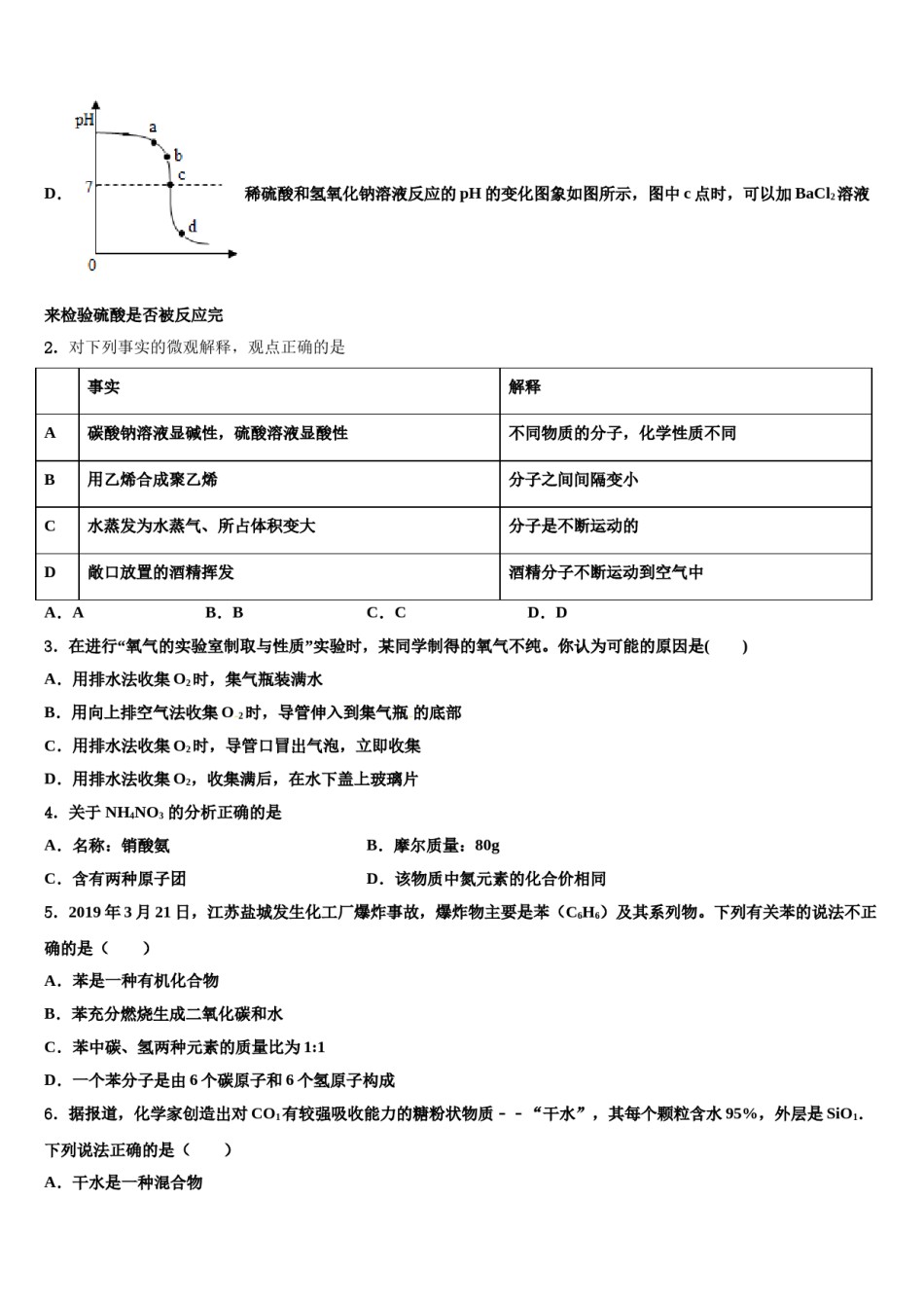 福建省宁德市屏南县重点名校2023-2024学年中考试题猜想化学试卷含解析.doc_第2页