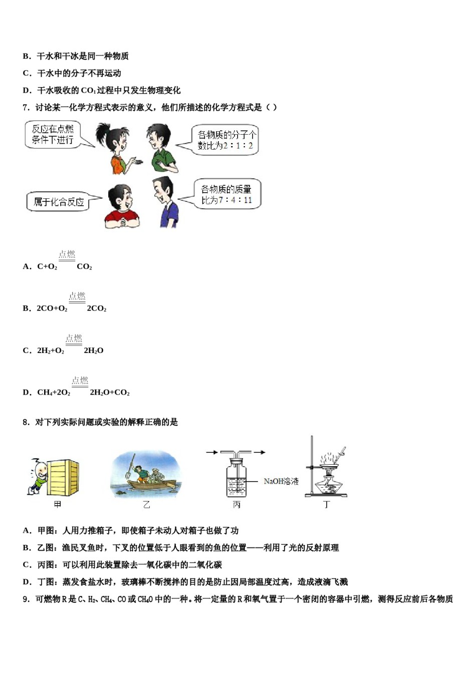福建省宁德市屏南县重点名校2023-2024学年中考试题猜想化学试卷含解析.doc_第3页