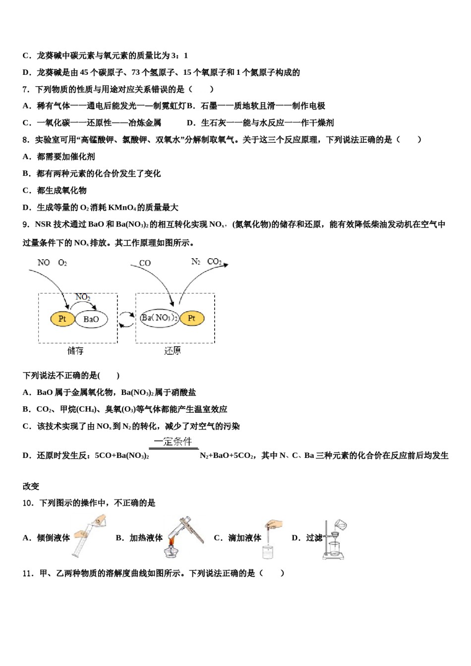 福建省寿宁县市级名校2024届中考化学押题试卷含解析.doc_第2页