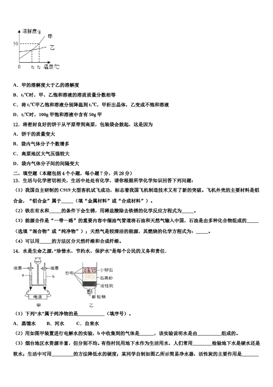 福建省寿宁县市级名校2024届中考化学押题试卷含解析.doc_第3页