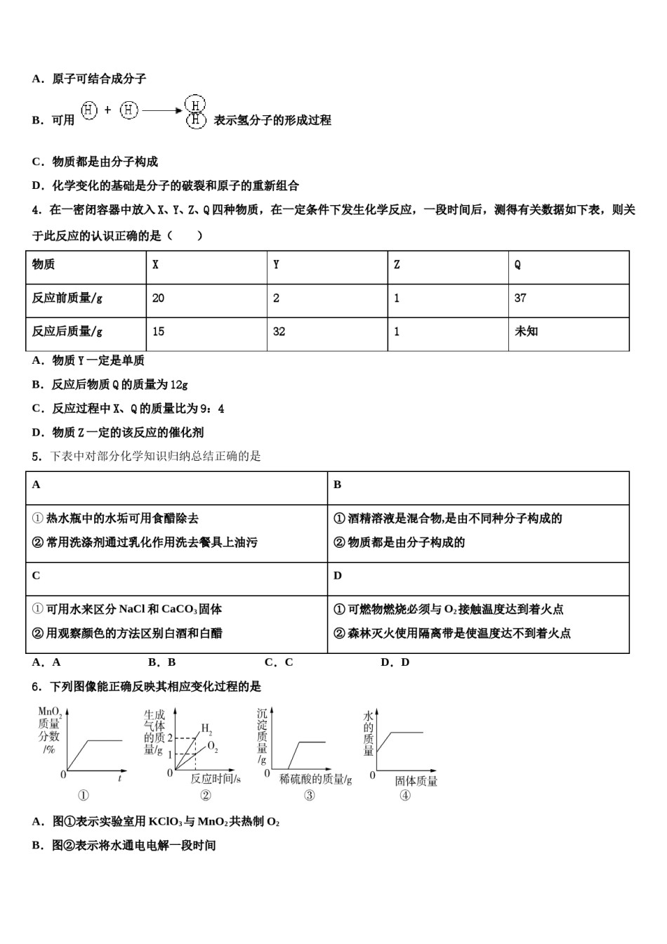 福建省尤溪一中学文公分校2023-2024学年中考化学押题试卷含解析.doc_第2页