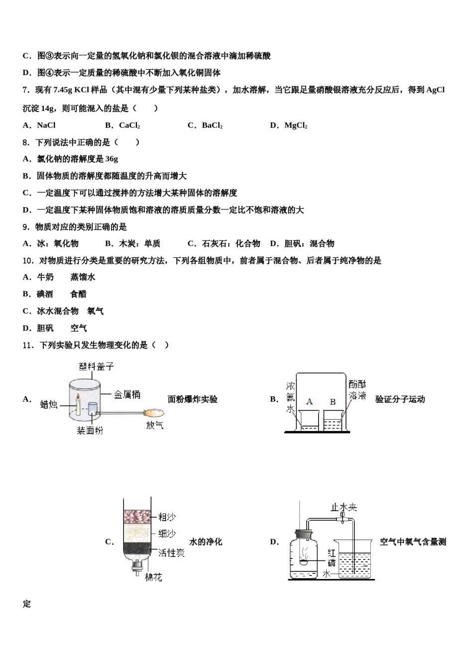 福建省尤溪一中学文公分校2023-2024学年中考化学押题试卷含解析.doc_第3页