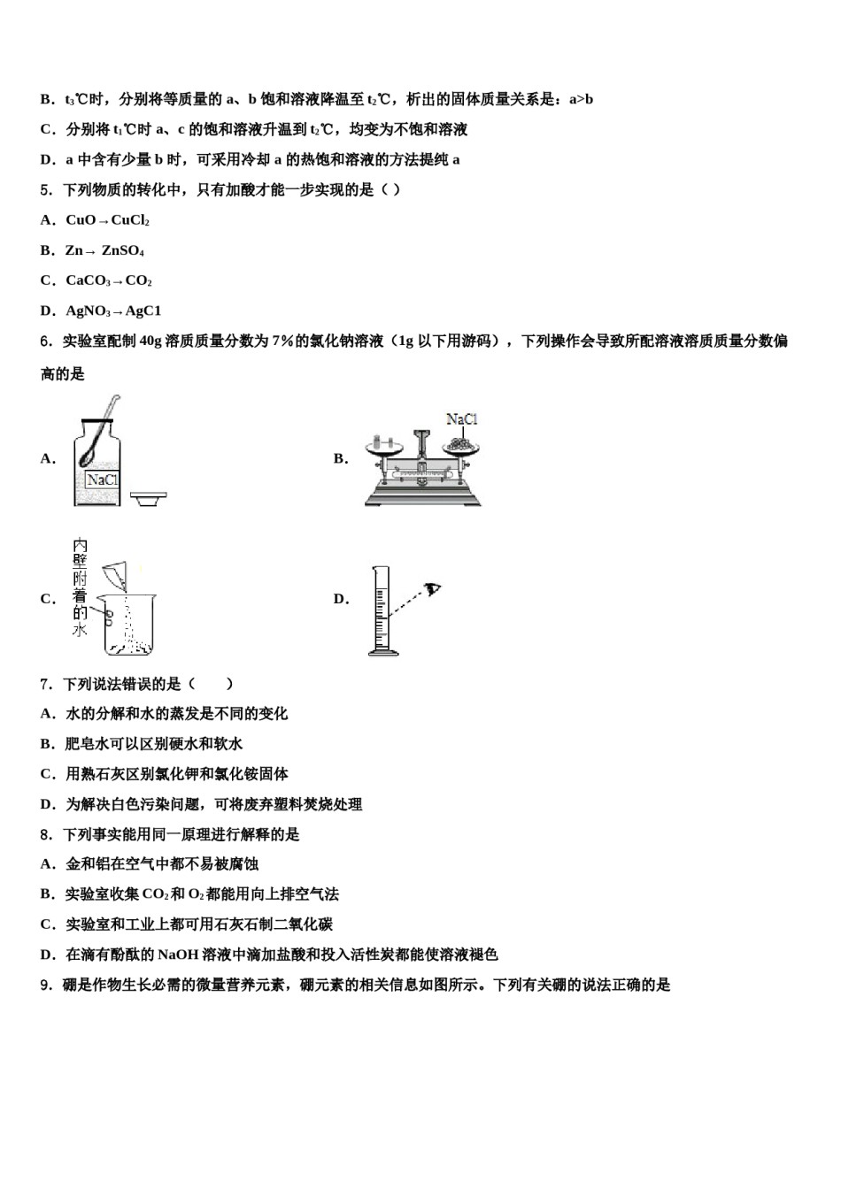 福建省师大平潭附中教研片重点达标名校2024年中考四模化学试题含解析.doc_第2页