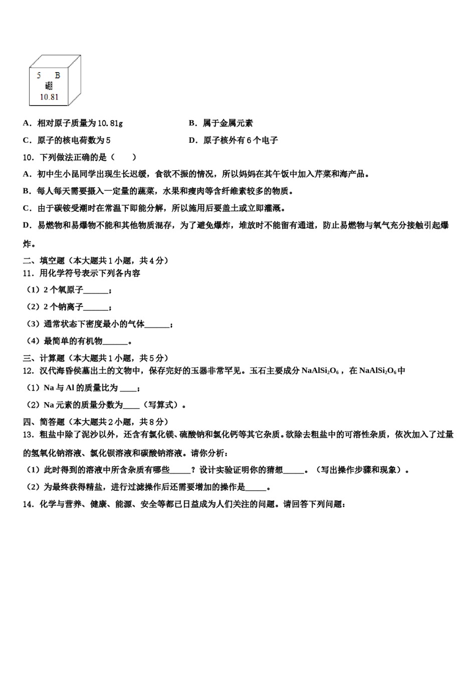 福建省师大平潭附中教研片重点达标名校2024年中考四模化学试题含解析.doc_第3页