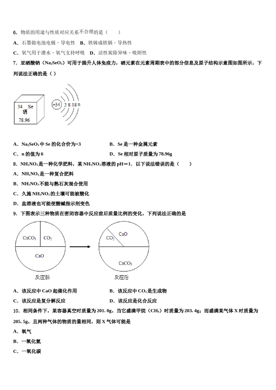 福建省平潭县2024年初中化学毕业考试模拟冲刺卷含解析.doc_第2页