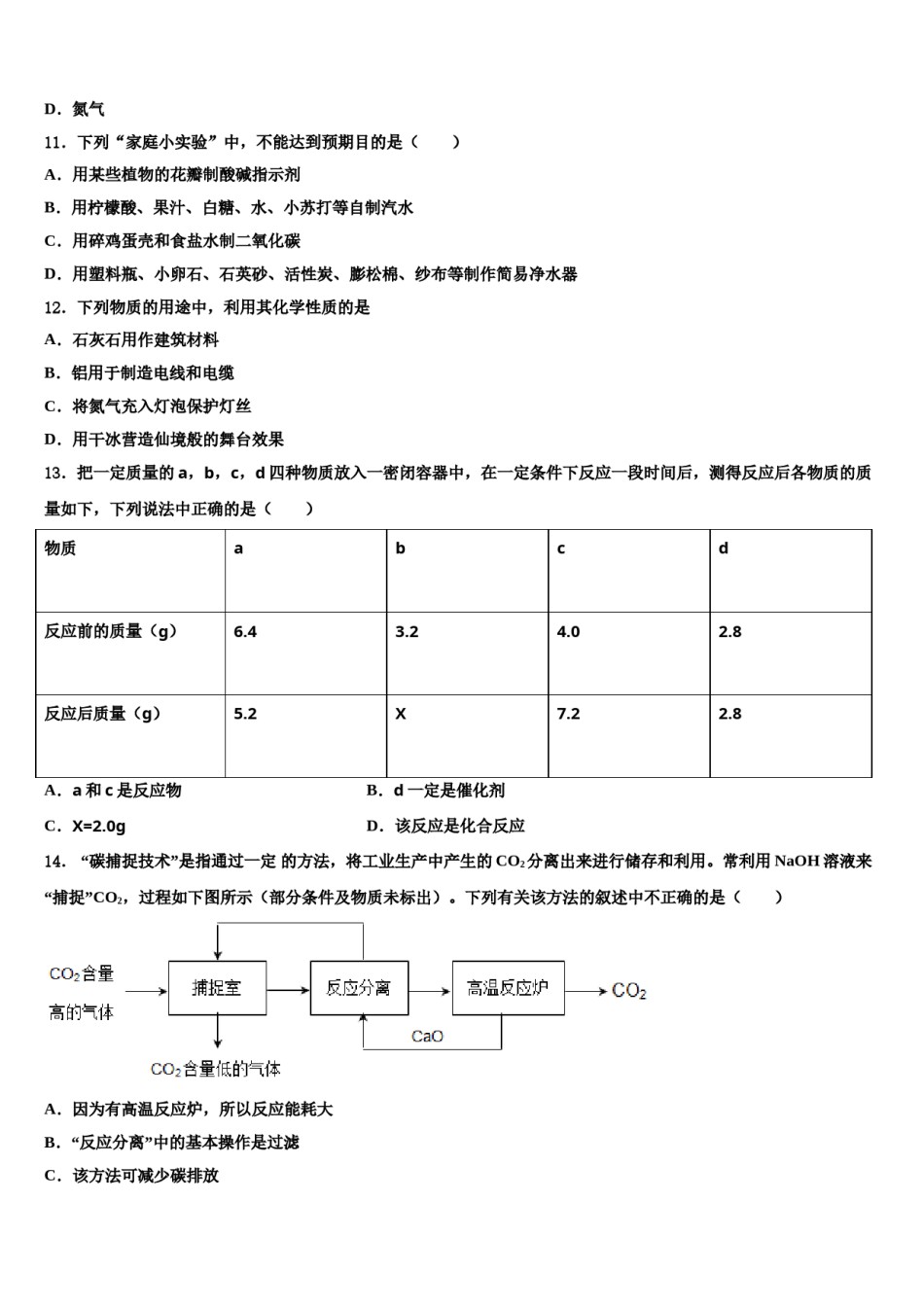 福建省平潭县2024年初中化学毕业考试模拟冲刺卷含解析.doc_第3页