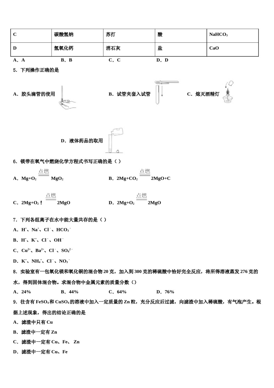 福建省建瓯市徐墩中学2023-2024学年中考五模化学试题含解析.doc_第2页