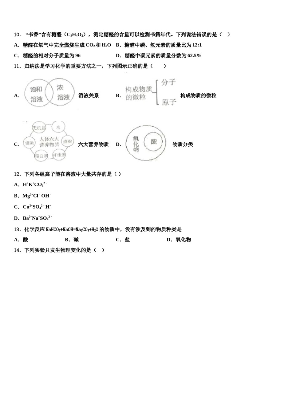 福建省建瓯市徐墩中学2023-2024学年中考五模化学试题含解析.doc_第3页