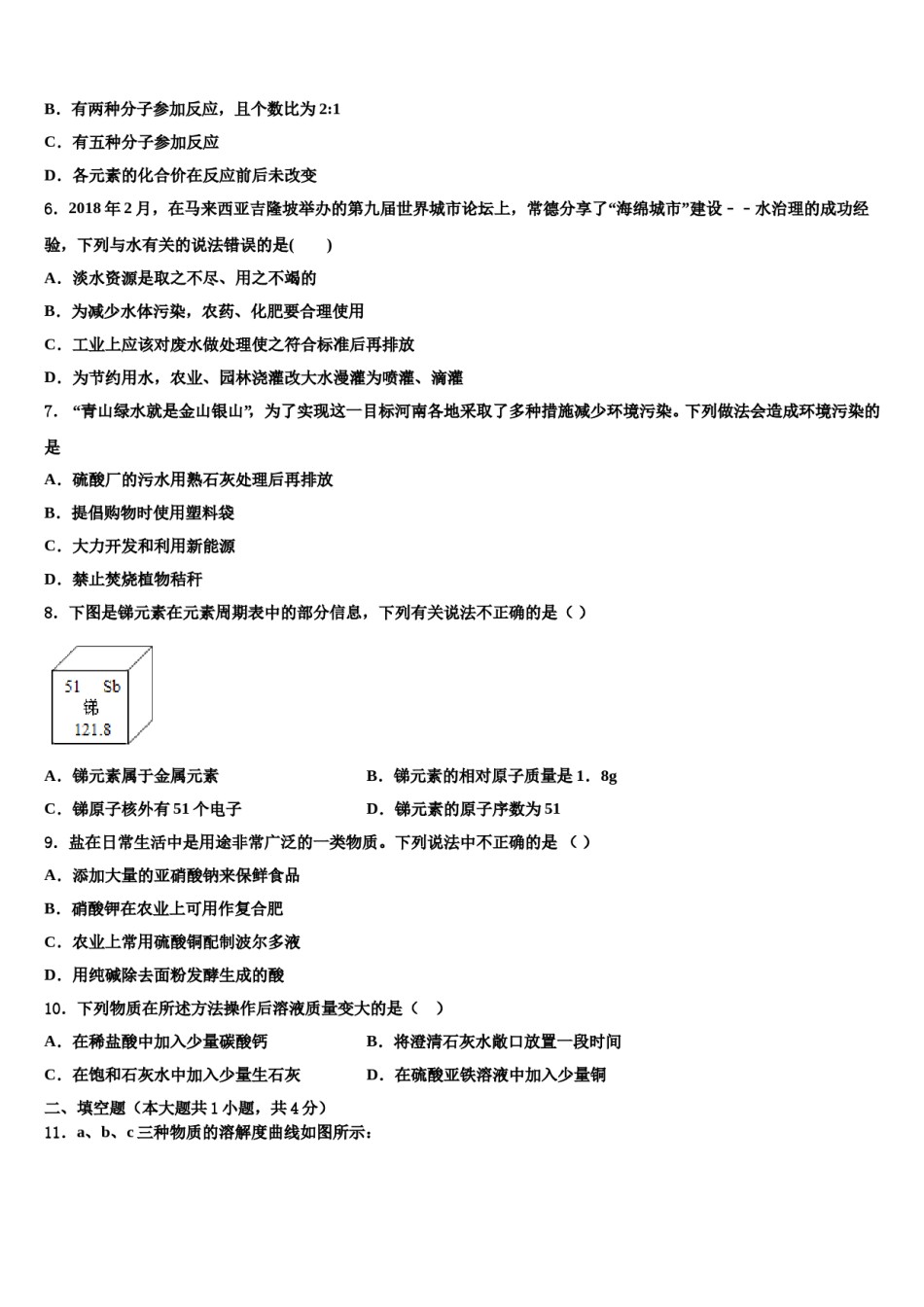 福建省建阳市达标名校2024届中考化学仿真试卷含解析.doc_第2页