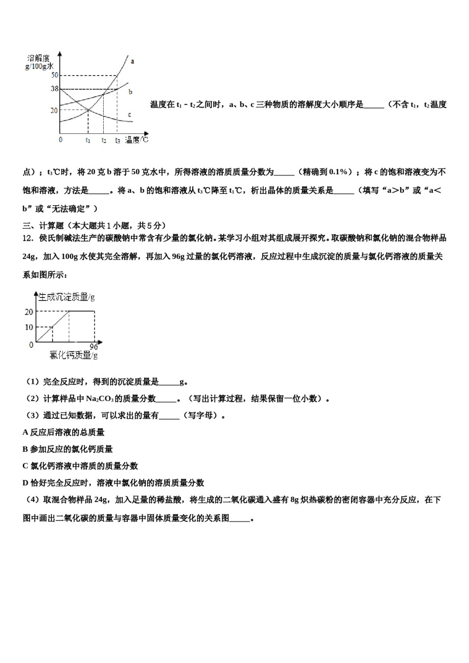 福建省建阳市达标名校2024届中考化学仿真试卷含解析.doc_第3页