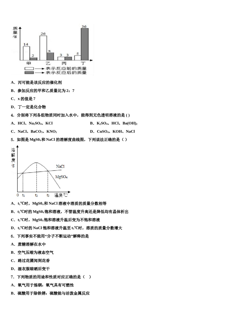 福建省惠安惠南中学2023-2024学年中考四模化学试题含解析.doc_第2页