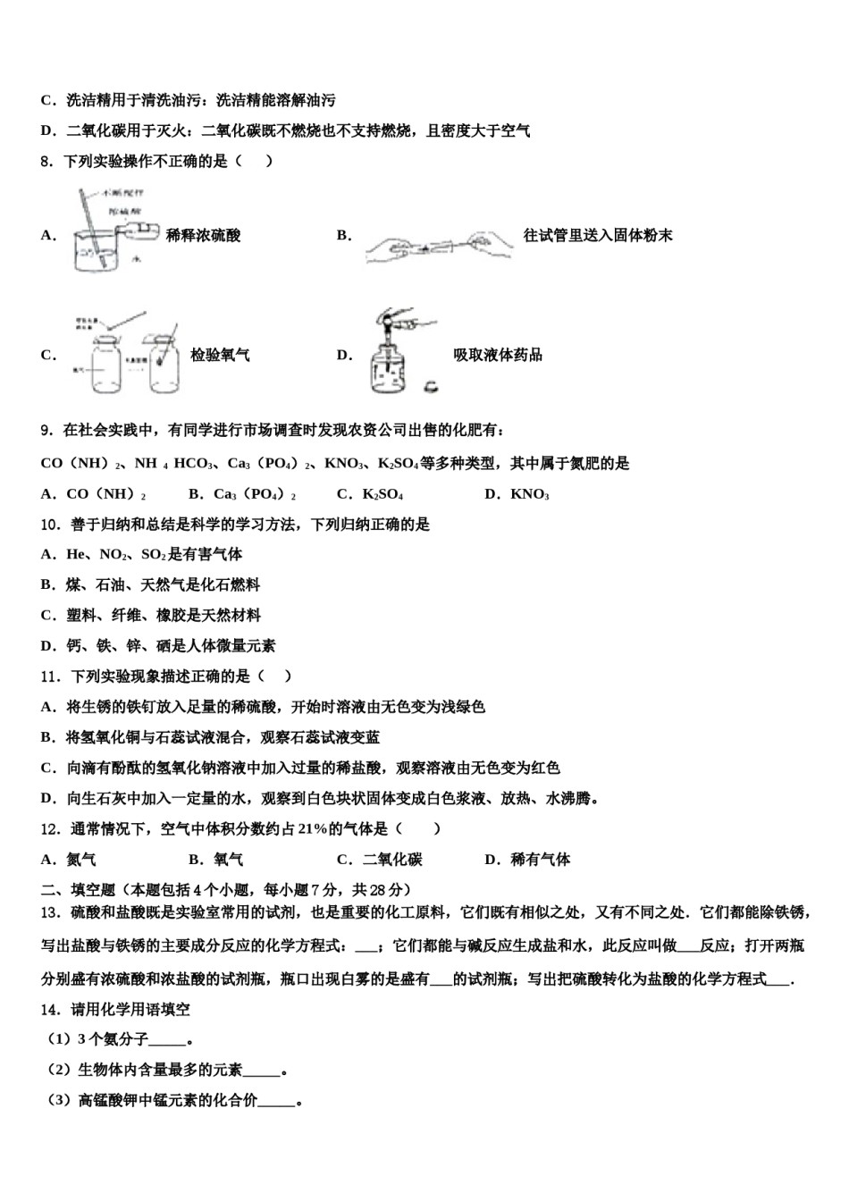 福建省惠安惠南中学2023-2024学年中考四模化学试题含解析.doc_第3页