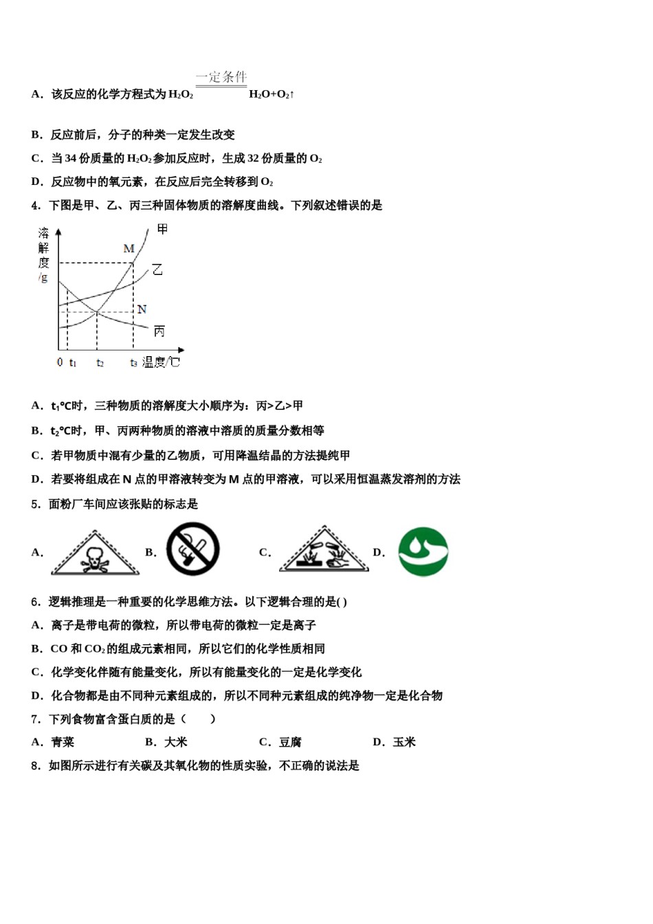福建省惠安高级中学2023-2024学年十校联考最后化学试题含解析.doc_第2页