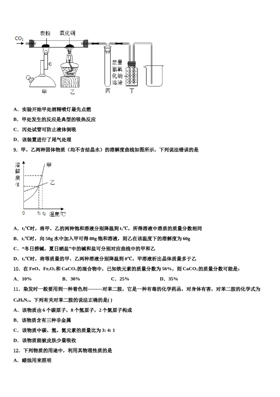 福建省惠安高级中学2023-2024学年十校联考最后化学试题含解析.doc_第3页