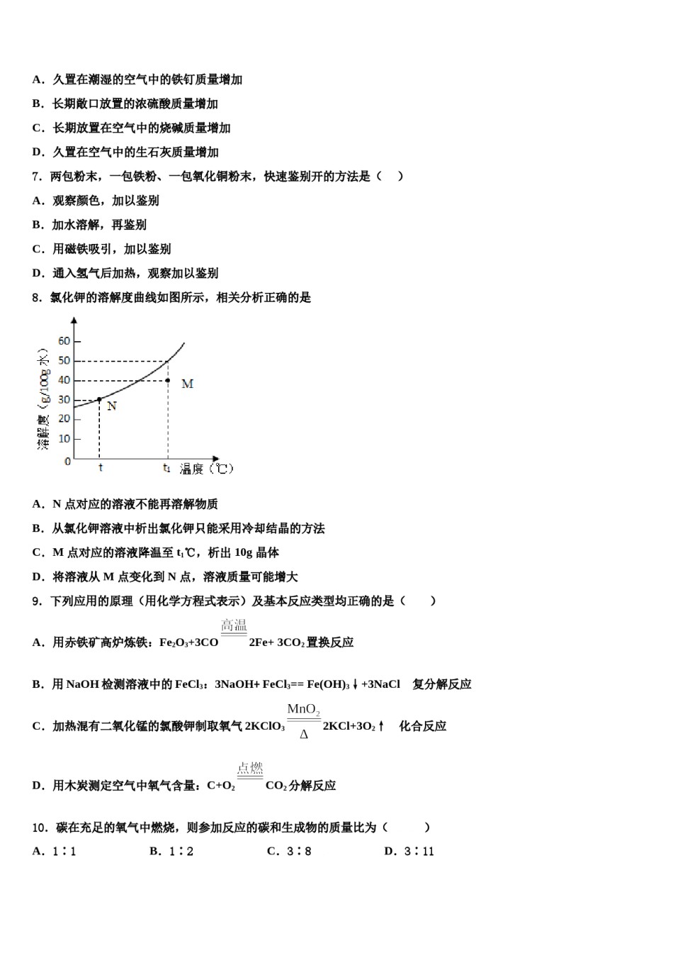 福建省梅列第一实验学校2023-2024学年中考一模化学试题含解析.doc_第2页