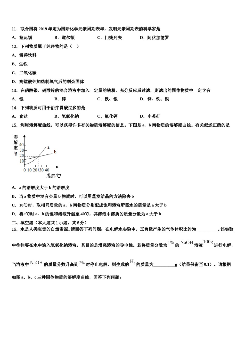 福建省梅列第一实验学校2023-2024学年中考一模化学试题含解析.doc_第3页