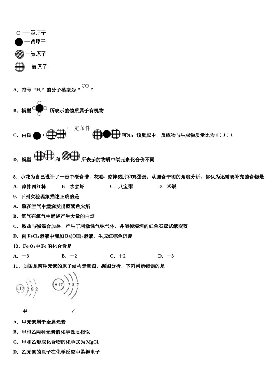 福建省泉州实验中学2024年中考联考化学试题含解析.doc_第3页